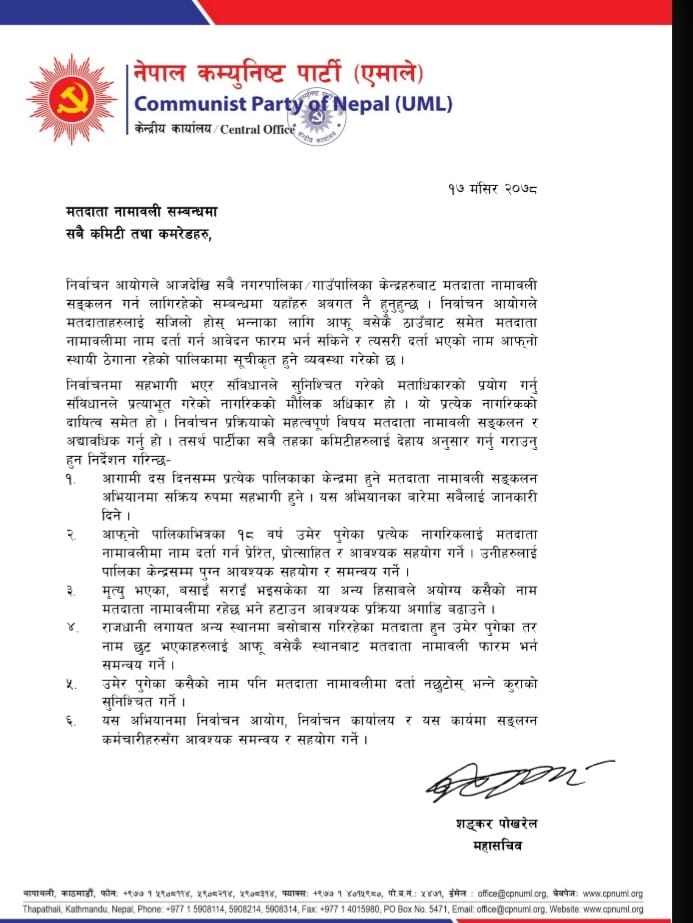 महासचिव पोखरेलले जारी गरे ६ बुँदे सर्कुलर (यस्तो छ सर्कुलर)