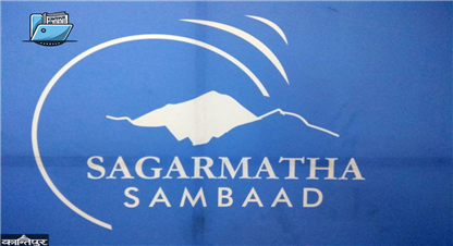 आजदेखि  ‘सगरमाथा संवाद’, १७५ विदेशी पाहुना काठमाडौंमा
