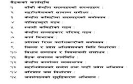 एमाले केन्द्रीय कमिटी बैठक आज, यस्ता छन् १५ कार्यसूचि