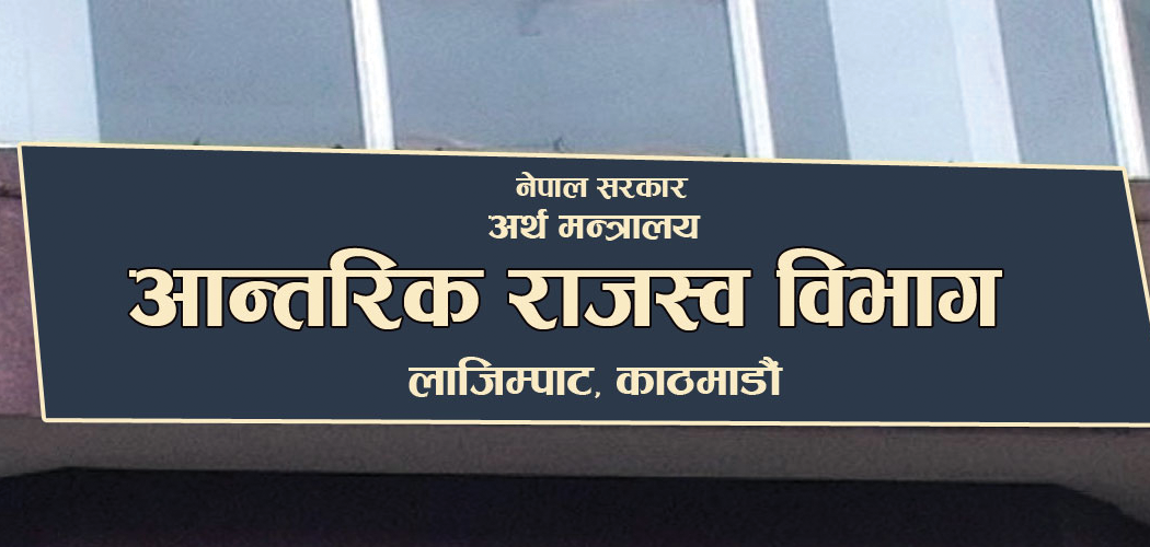 शनिबार पनि कर कार्यालय र बैंकहरु खुला रहने