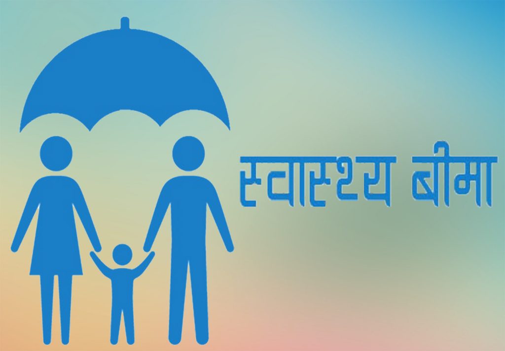 अपाङ्गता भएका व्यक्तिको निः शुल्क स्वास्थ्य बिमा