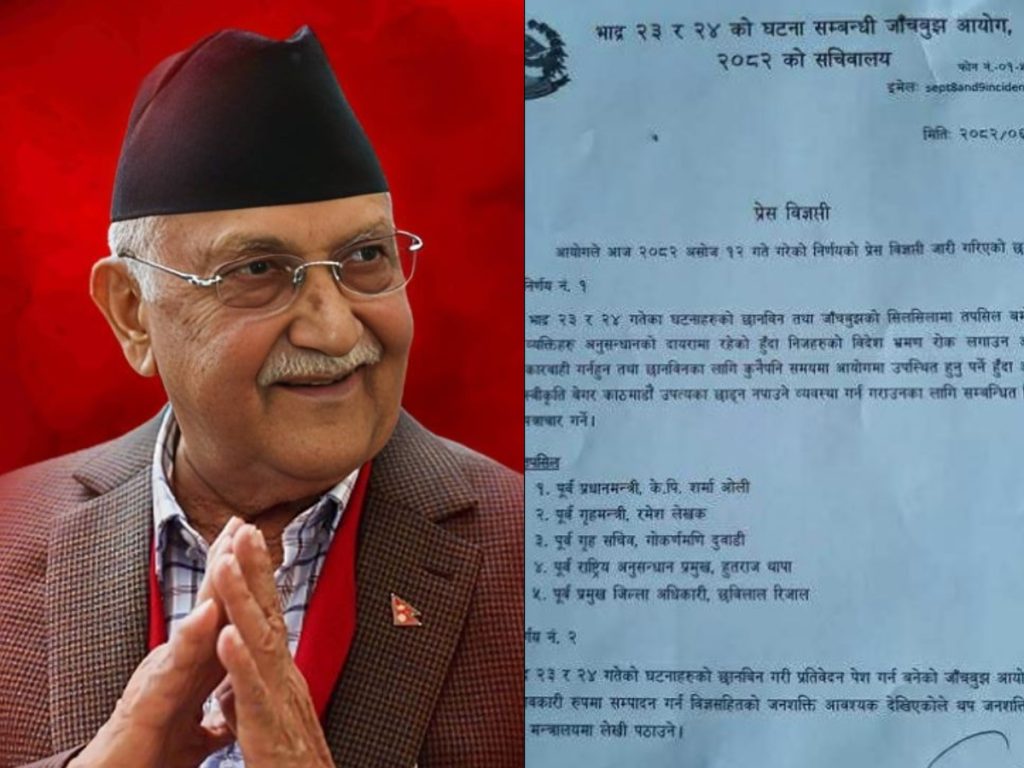 केपी ओलीसहित पाँच जनाको पासपोर्ट रोक्का गर्न सिफारिस