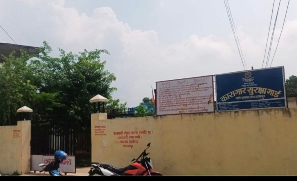 कैलाली, कञ्चनपुर र दार्चुलाका कैदी अझै फरार