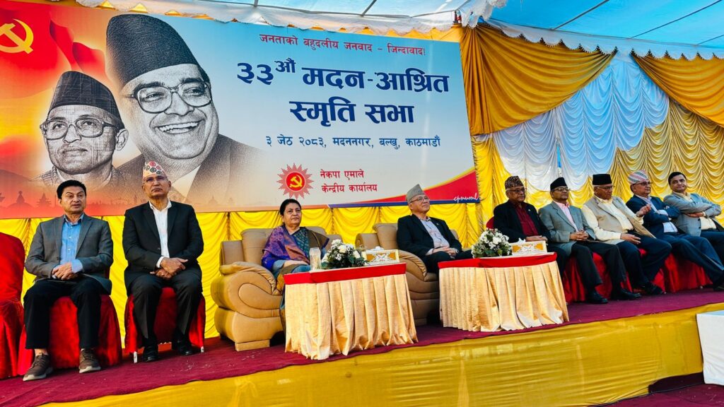 पूर्व राष्ट्रपतिको उपस्थितिमा मदन आश्रित ३३ औं स्मृति दिवस बल्खुमा