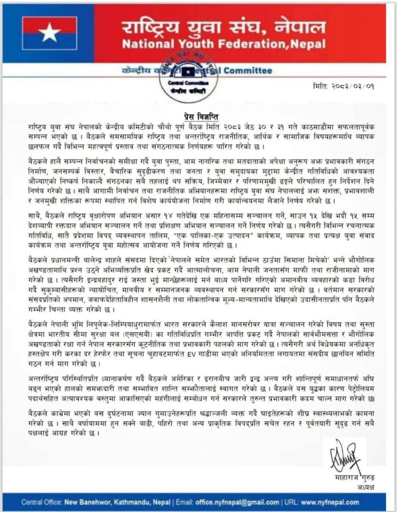 राष्ट्रिय युवा संघले एक गाउँ : एक उत्पादन र राष्ट्रिय बृक्षारोपण अभियान चलाउने