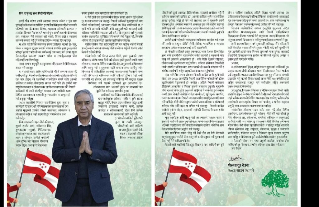 स्वदेश फर्किएपछि एकताका लागि देउवाको अपिल–राष्ट्रिय एकता कमजोर हुनसक्छ, मिलौं