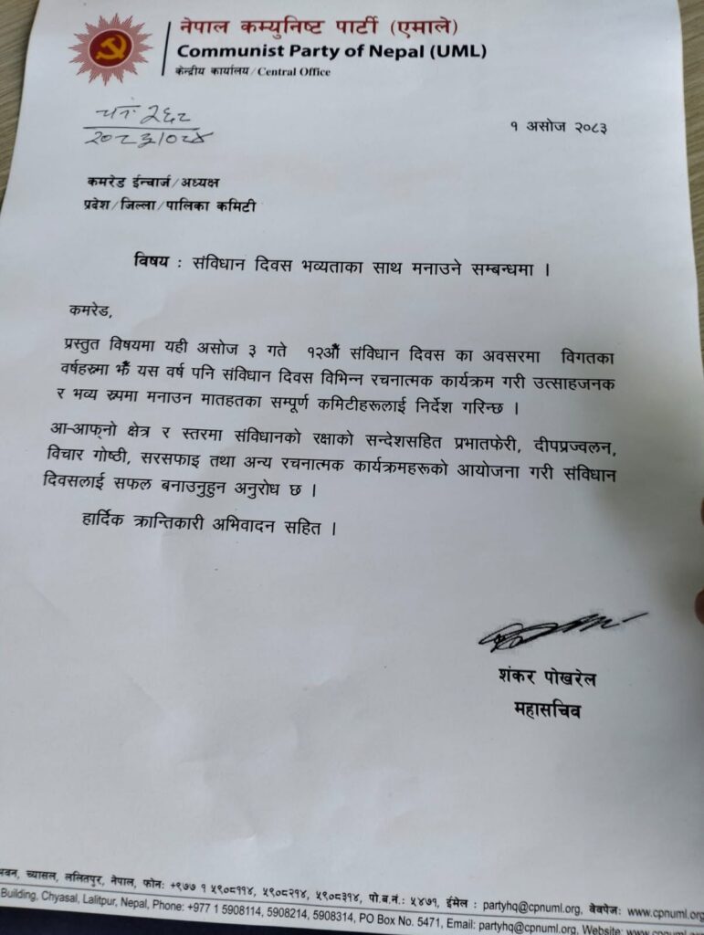 संविधान दिवस भव्य मनाउन देशभर एमालेको सर्कूलर